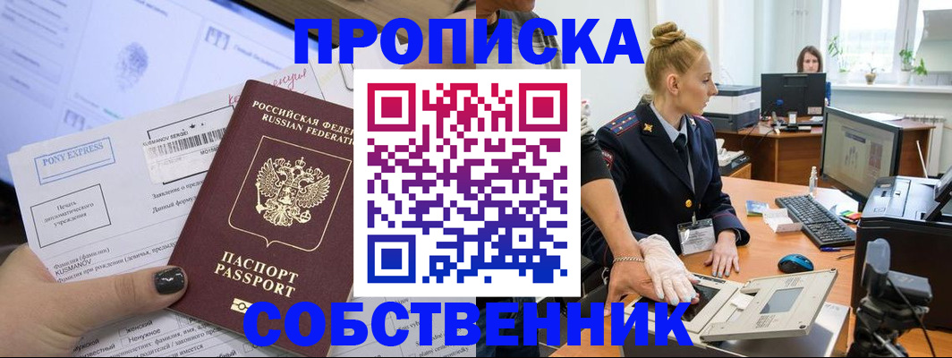 прописка регистрация в Реутове