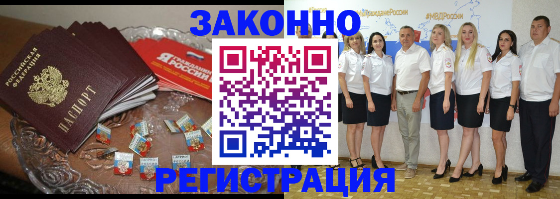 прописка в квартире в Реутове