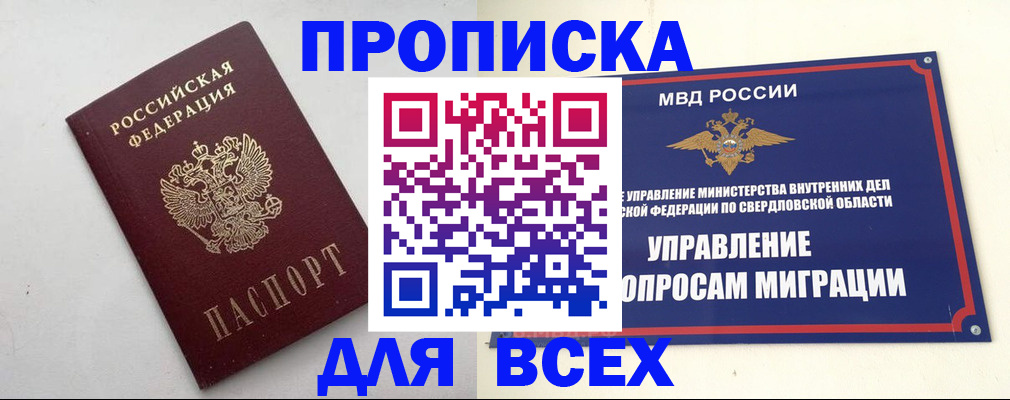 прописка 2025 в Реутове