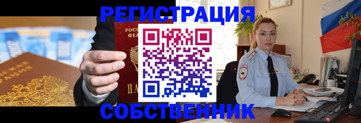 купить прописку в Реутове